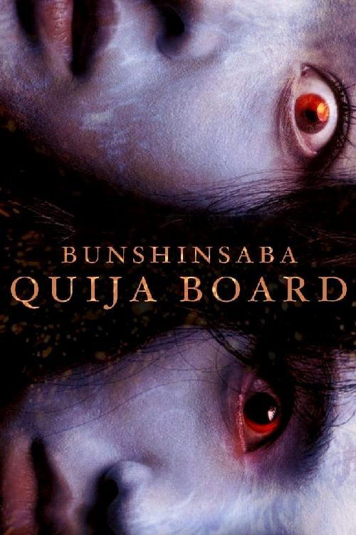 Witch Board: Bunshinsaba (2004) poster