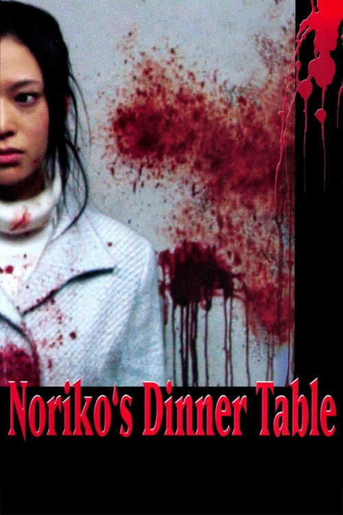 Noriko's Dinner Table (2005) poster