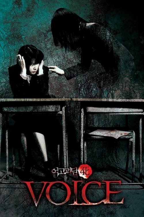 Voice (2005) poster