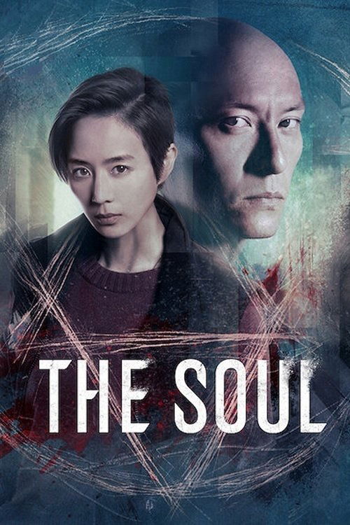 The Soul (2021) poster
