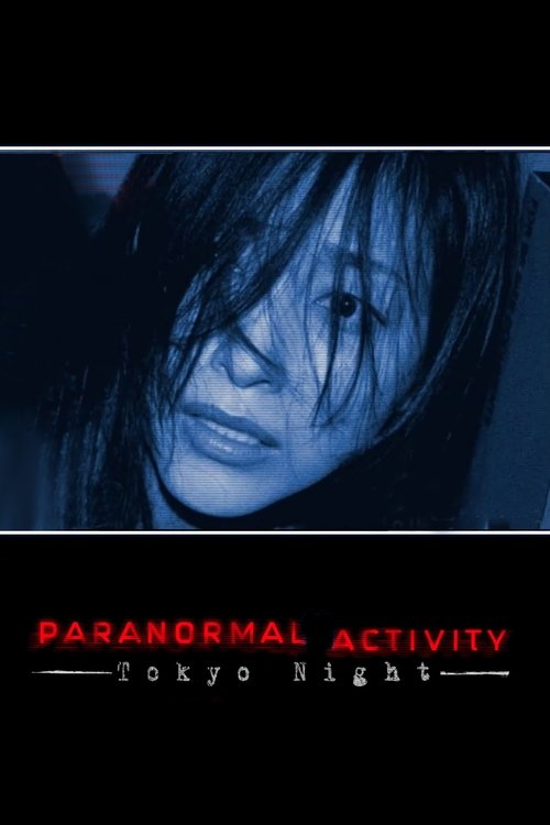 Paranormal Activity 2: Tokyo Night (2010) poster