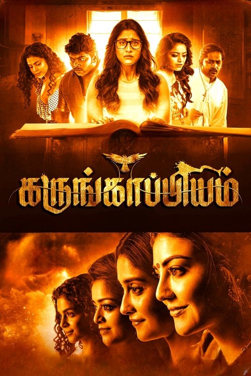 Karungaapiyam (2023) poster