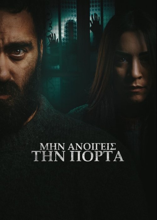 Don't Open the Door (2024) poster