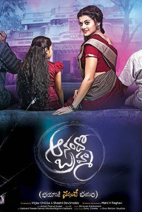 Anando Brahma (2017) poster